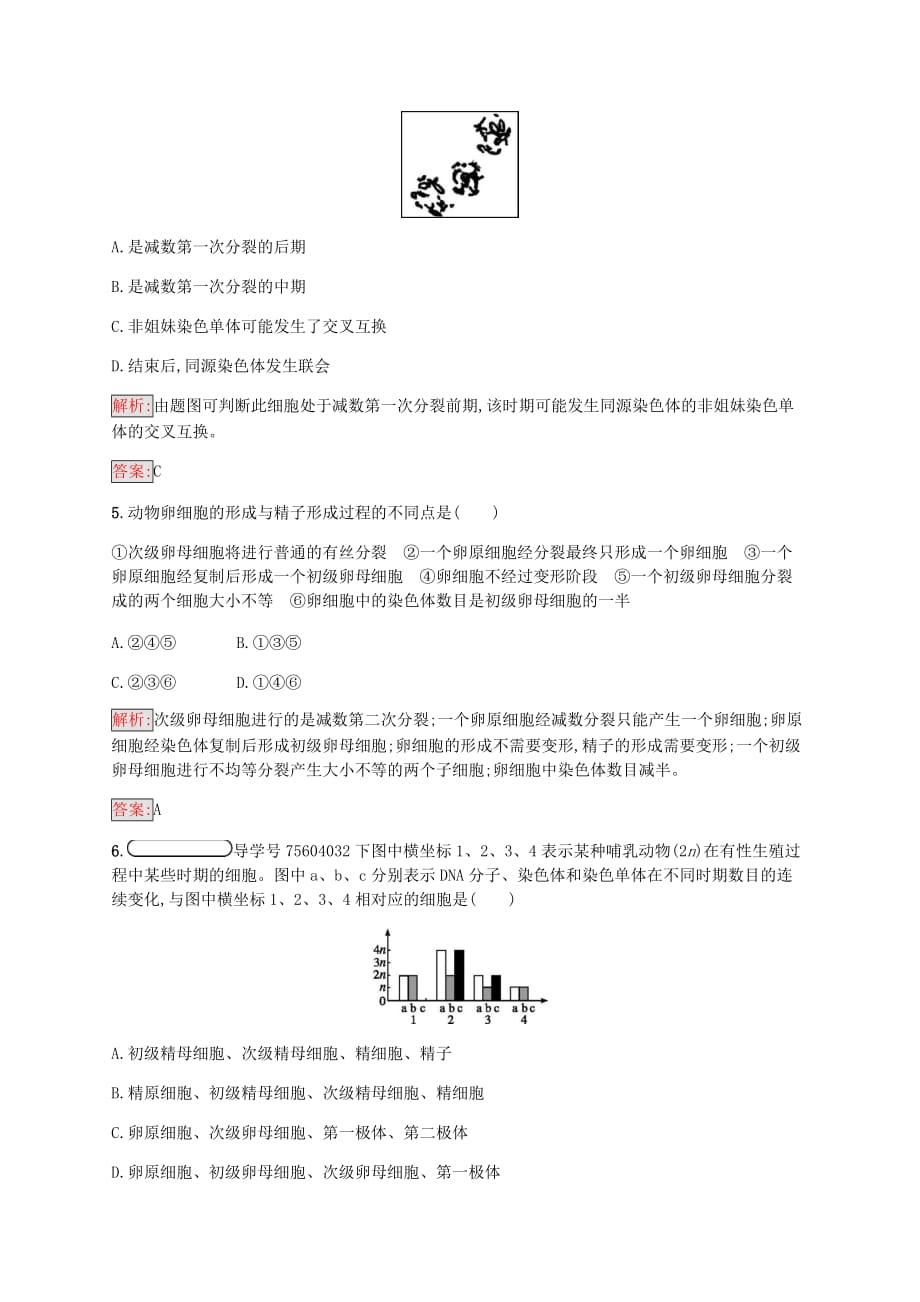 2019年高中生物第二章减数分裂和有性生殖.减数分裂练习苏教版必修_第2页