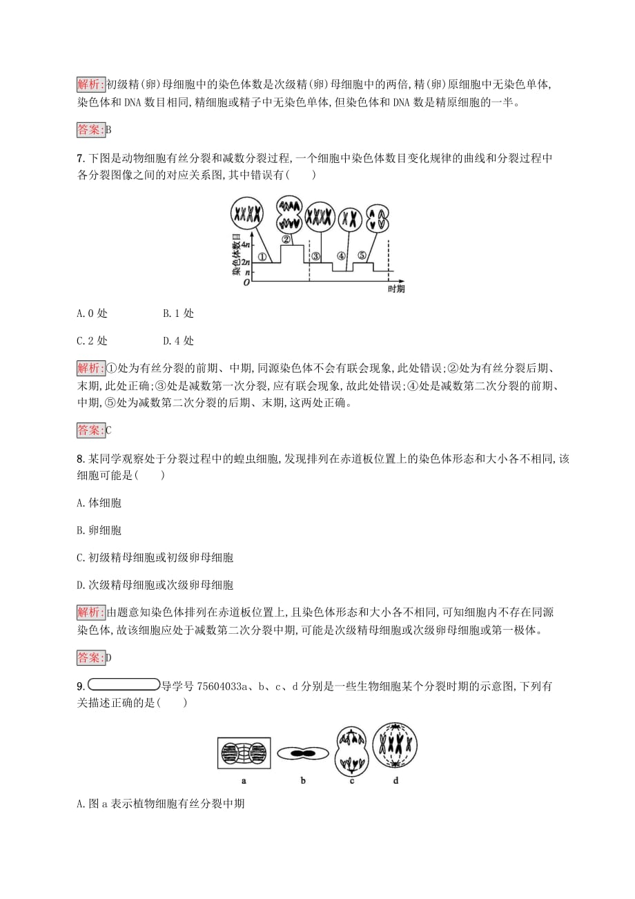 2019年高中生物第二章减数分裂和有性生殖.减数分裂练习苏教版必修_第3页