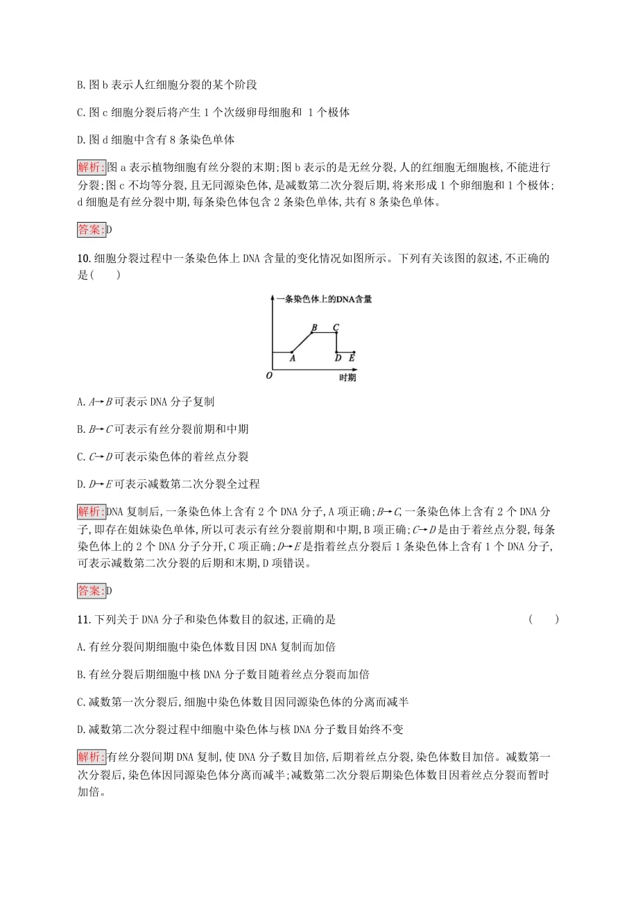 2019年高中生物第二章减数分裂和有性生殖.减数分裂练习苏教版必修_第4页