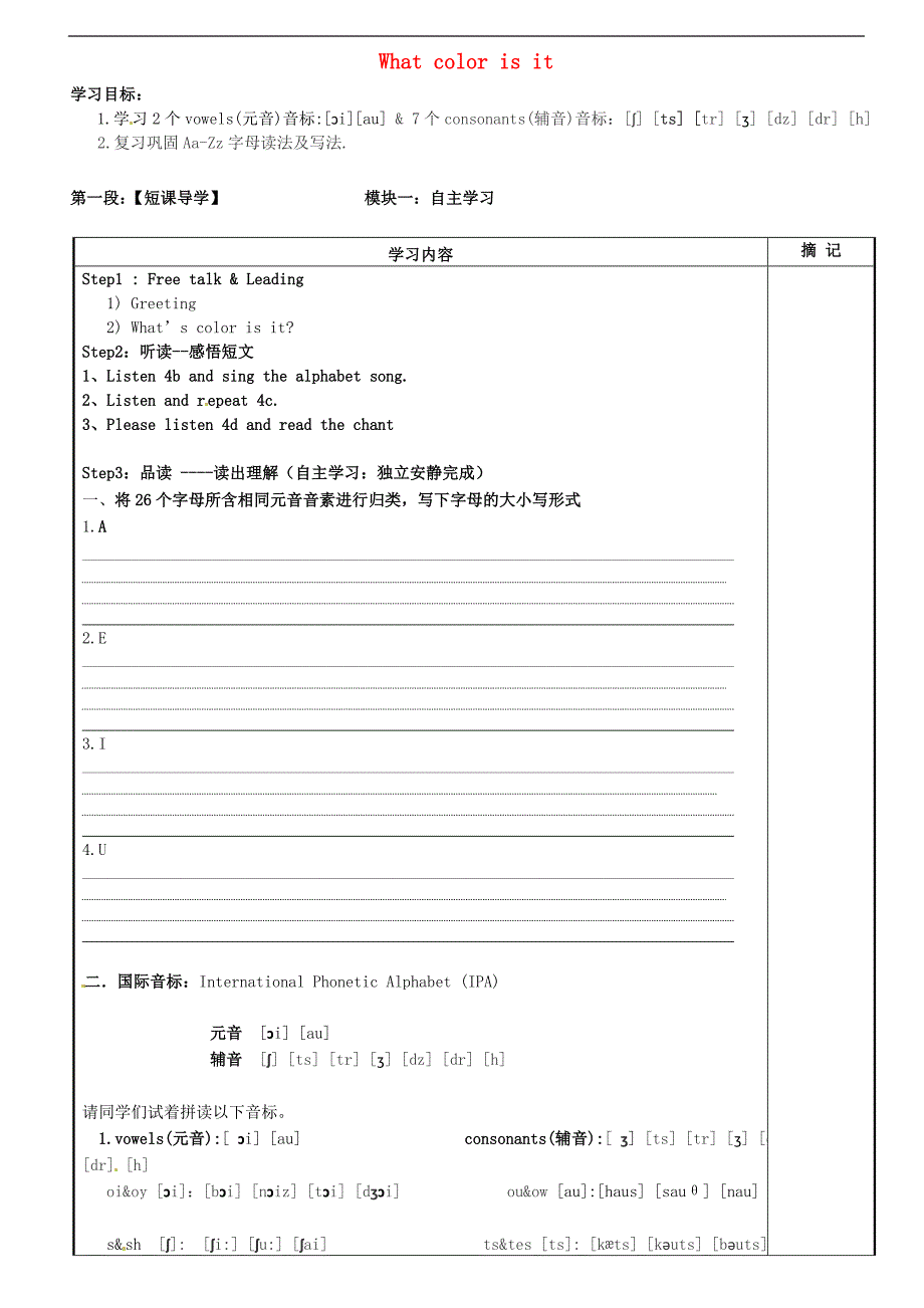 广东河源中国教育学会中英文实验学校七级英语上册StarterUnit3Whatcolorisit第6课时讲学稿新人教新目标.doc_第1页