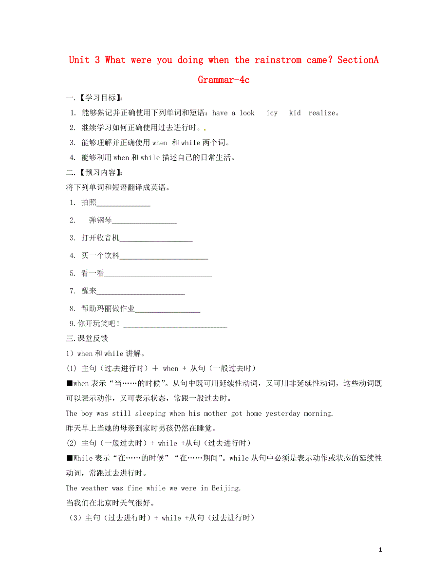 八级英语上册 Unit 3 What were you doing when the rainstrom came？SectionA Grammar4c学案 鲁教五四制.doc_第1页