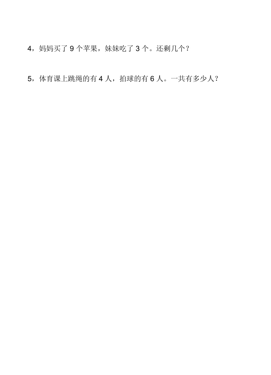 2012春大班数学期末试卷_第3页