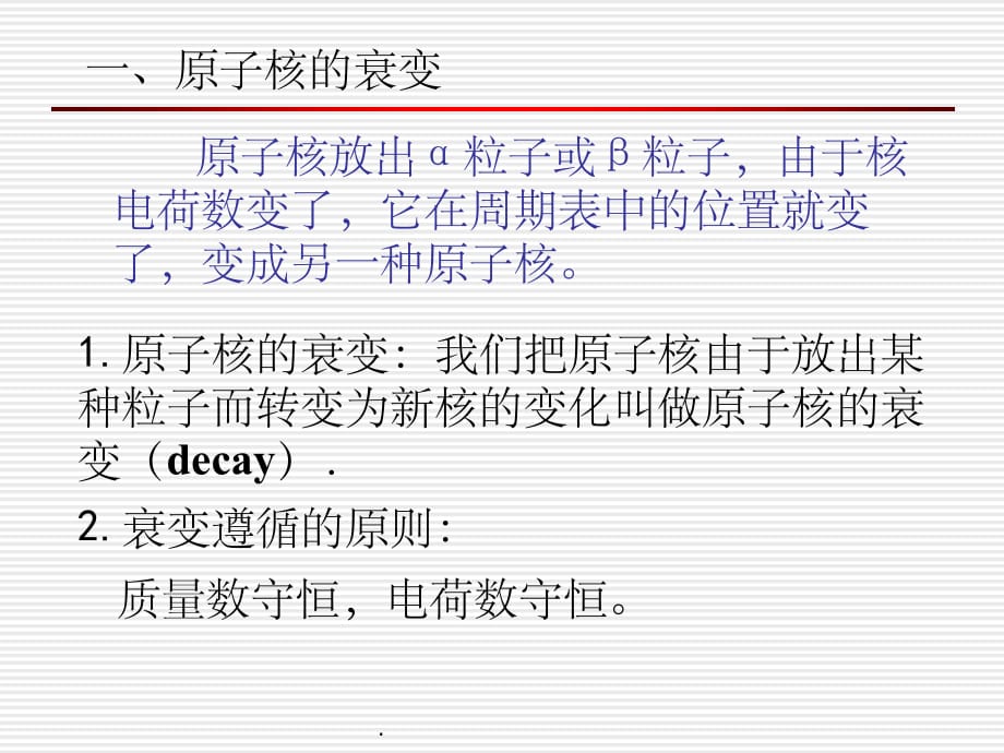第节放射性元素的衰变()ppt课件_第3页