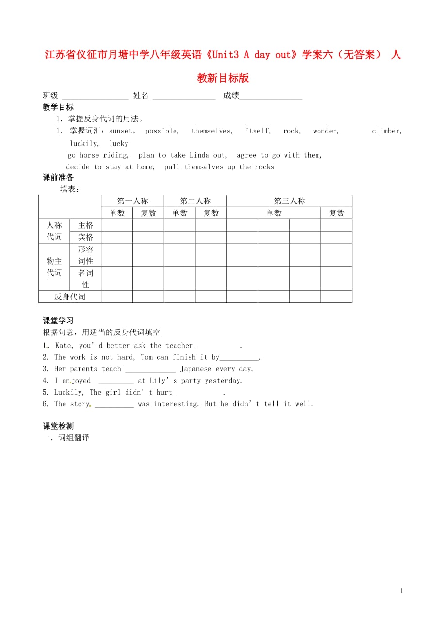 江苏仪征月塘中学八级英语Unit3 A day out学案六 人教新目标.doc_第1页