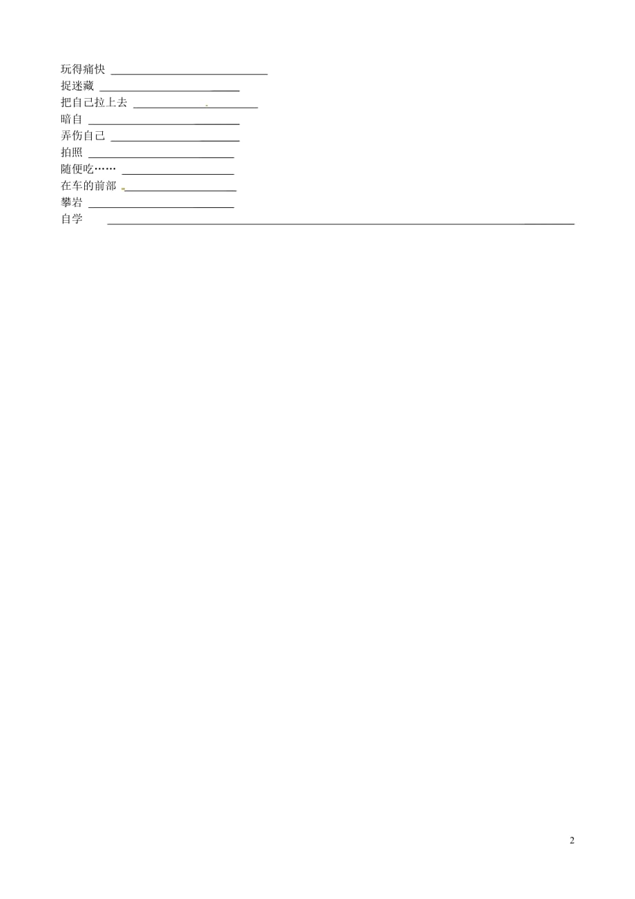 江苏仪征月塘中学八级英语Unit3 A day out学案六 人教新目标.doc_第2页