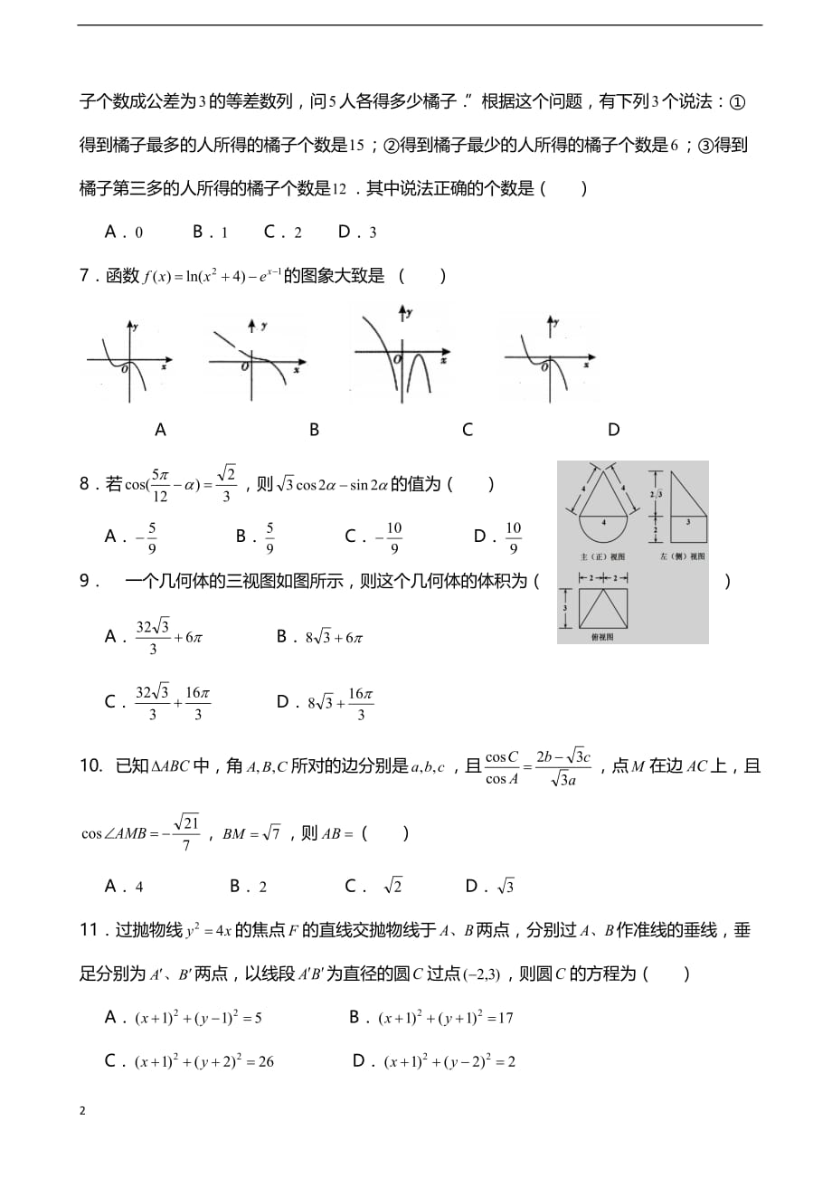 2019届西藏高三第六次月考理科数学试卷（word版）_第2页