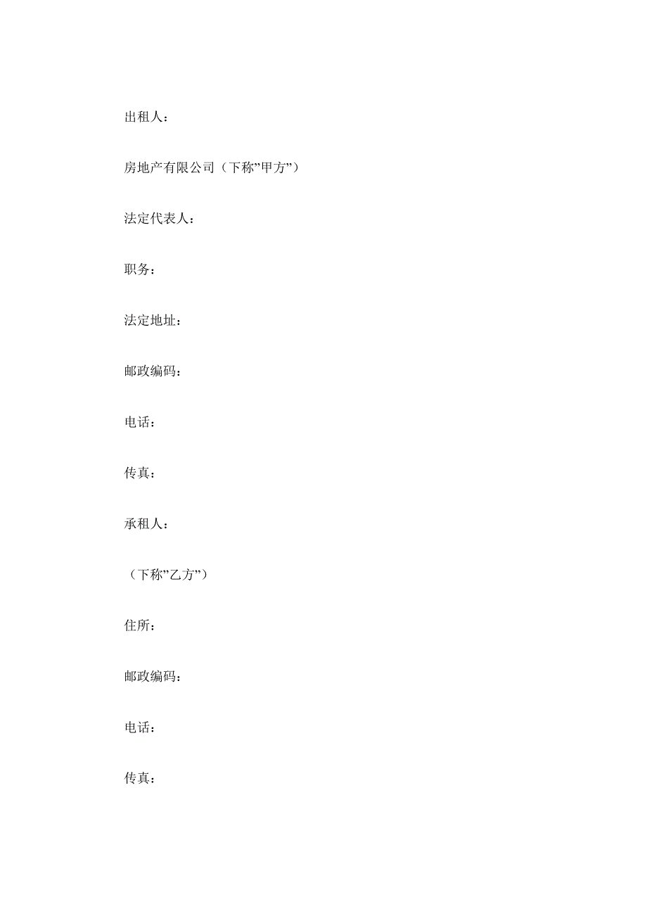 以租代售物业租赁合同（精品合同）_第2页