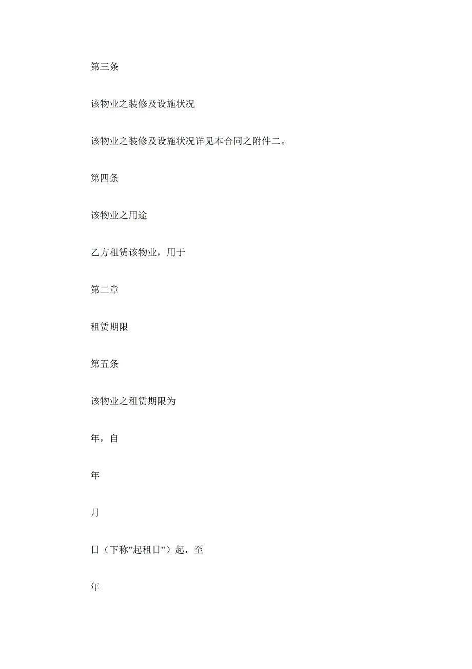 以租代售物业租赁合同（精品合同）_第4页