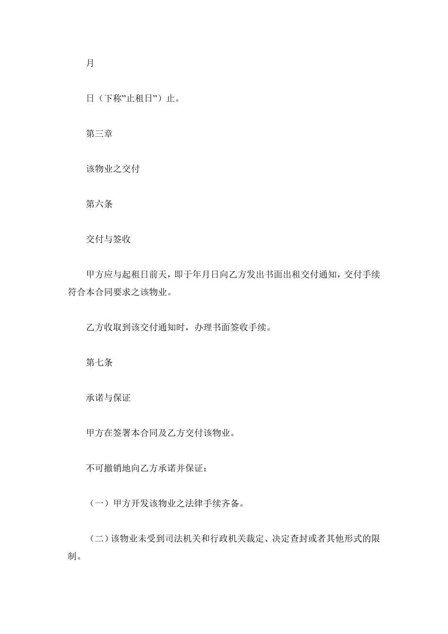 以租代售物业租赁合同（精品合同）_第5页