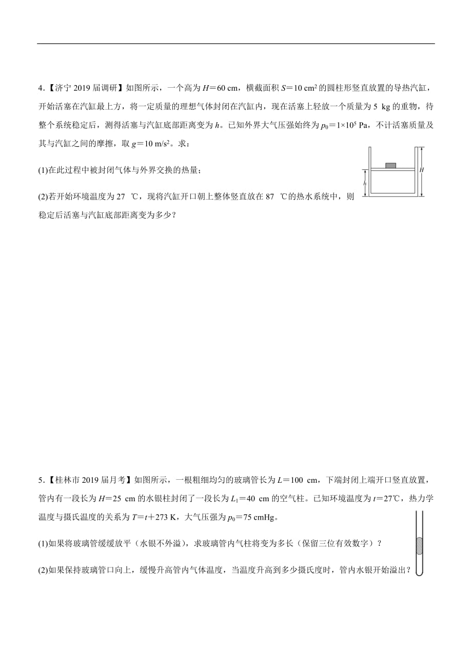 2019届高三二轮系列之疯狂专练三十一 气体实验定律 学生版_第3页