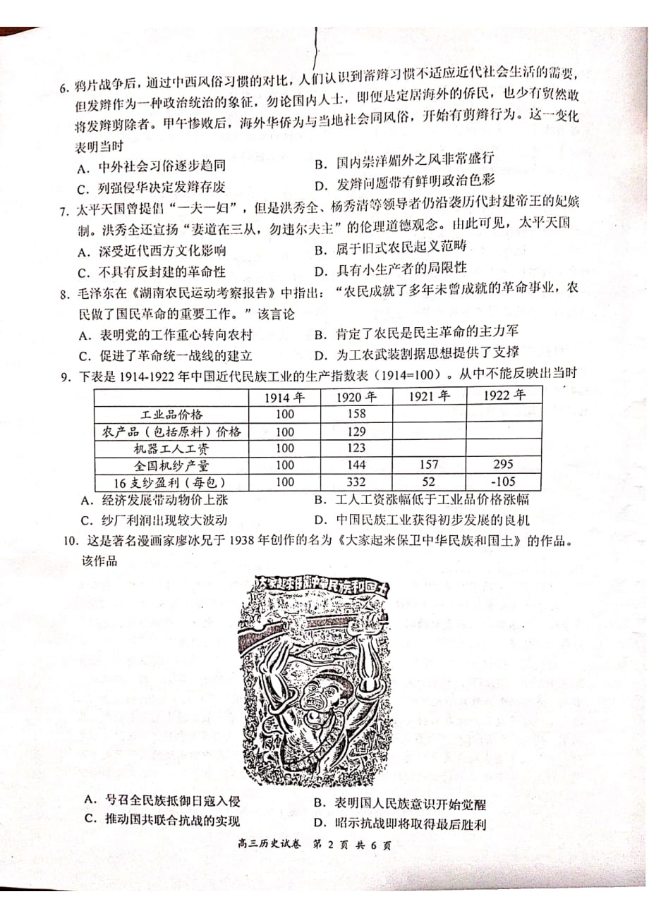 2020届江苏省盐城市高三历史上学期期中检测试卷_第2页