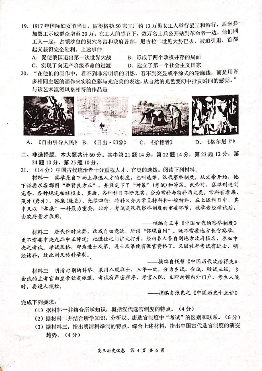 2020届江苏省盐城市高三历史上学期期中检测试卷_第4页