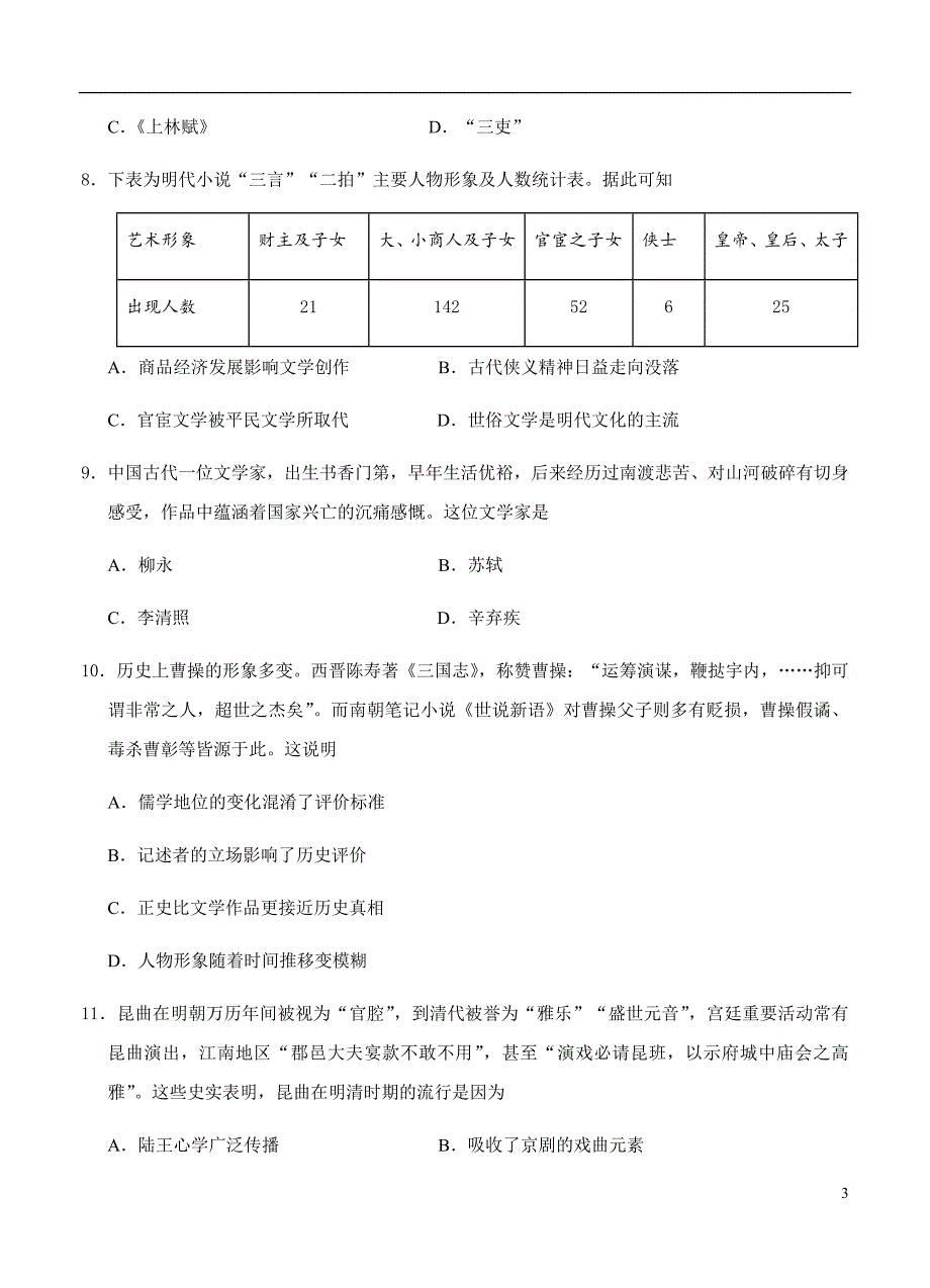 2019届高三历史一轮单元卷第十三单元古代中国的科学技术与文学艺术近代以来世界的科学发展历程A卷_第3页