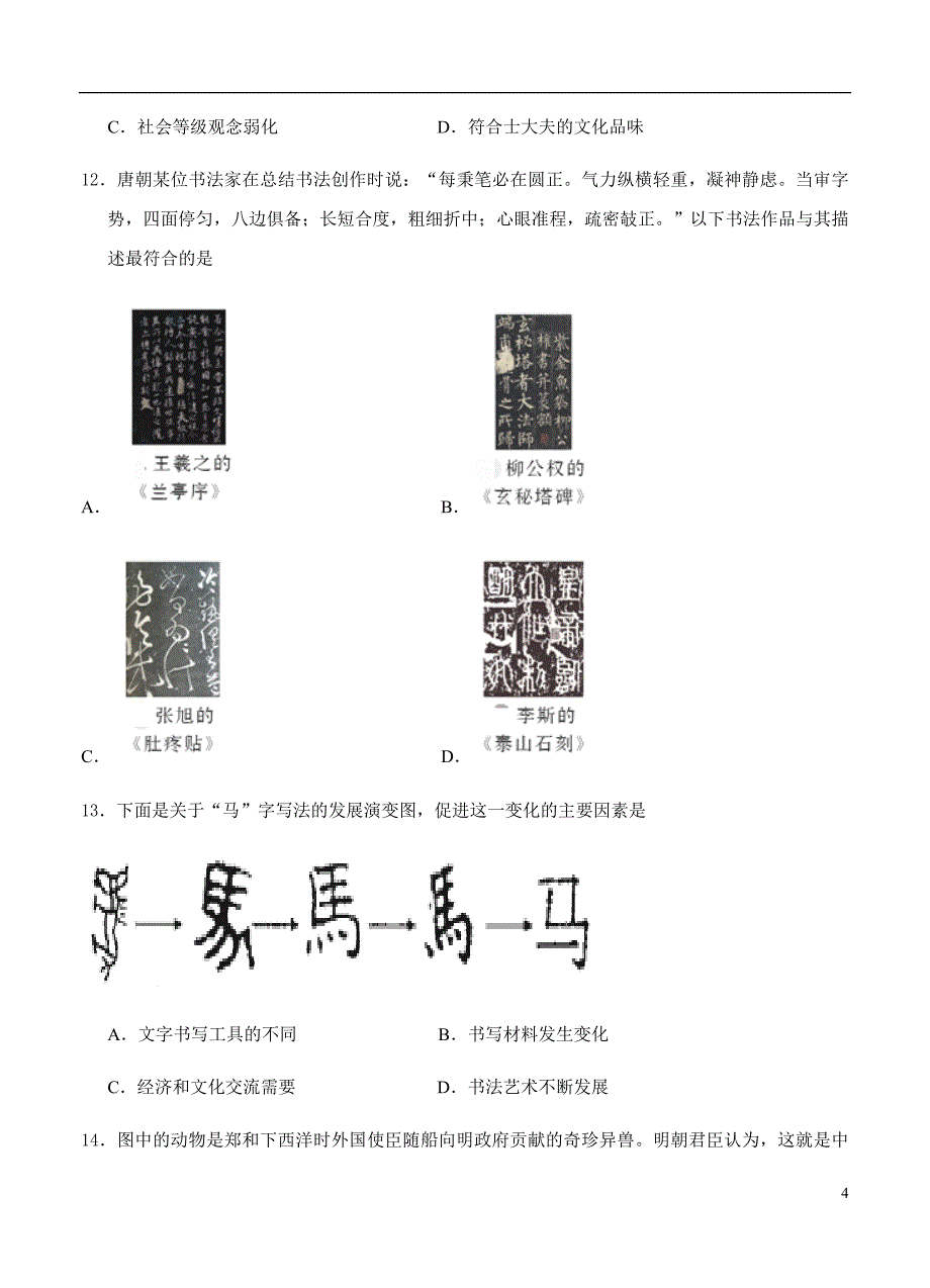 2019届高三历史一轮单元卷第十三单元古代中国的科学技术与文学艺术近代以来世界的科学发展历程A卷_第4页