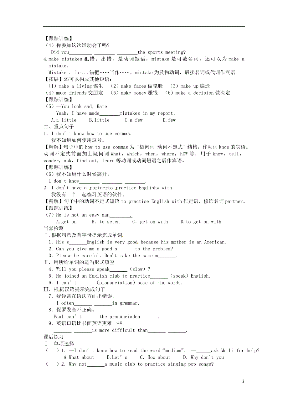 四川宜宾南溪二中九级英语全册 Unit 1 How do you study for a test Section B 1a2c导学案 人教新目标.doc_第2页