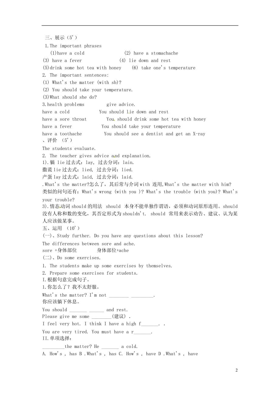 吉林东辽安石第二中学校八级英语下册Unit1What’sthematterSectionAⅠ1a2c教案1新人教新目标 1.doc_第2页