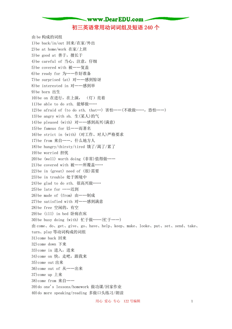 初三英语常用动词词组及短语240个.doc_第1页