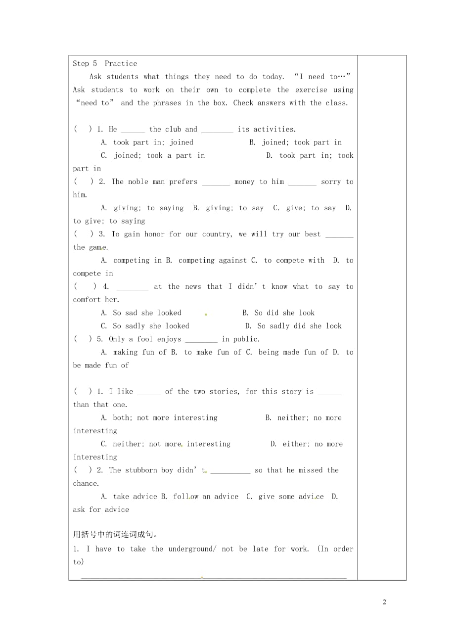 江苏东台南沈灶中学九级英语下册Unit2RobotGrammar2教学案牛津 1.doc_第2页