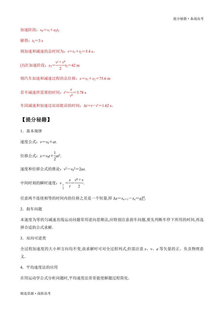 2020年高考物理二轮提分秘籍：匀变速直线运动的规律及图像（教师版）_第3页