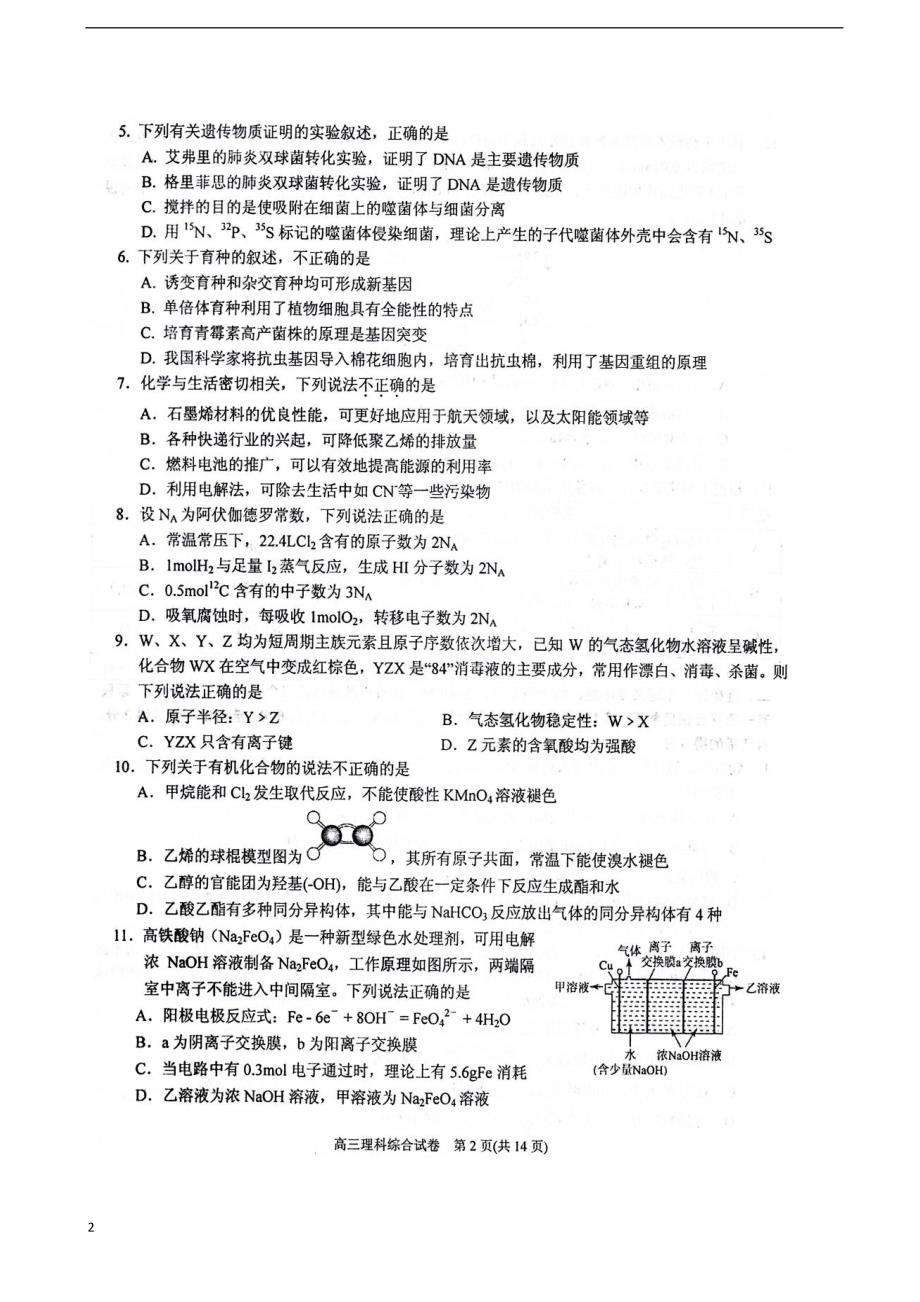 2019届贵州省高三下学期模拟考试《黄金卷二》理综试题扫描版_第2页