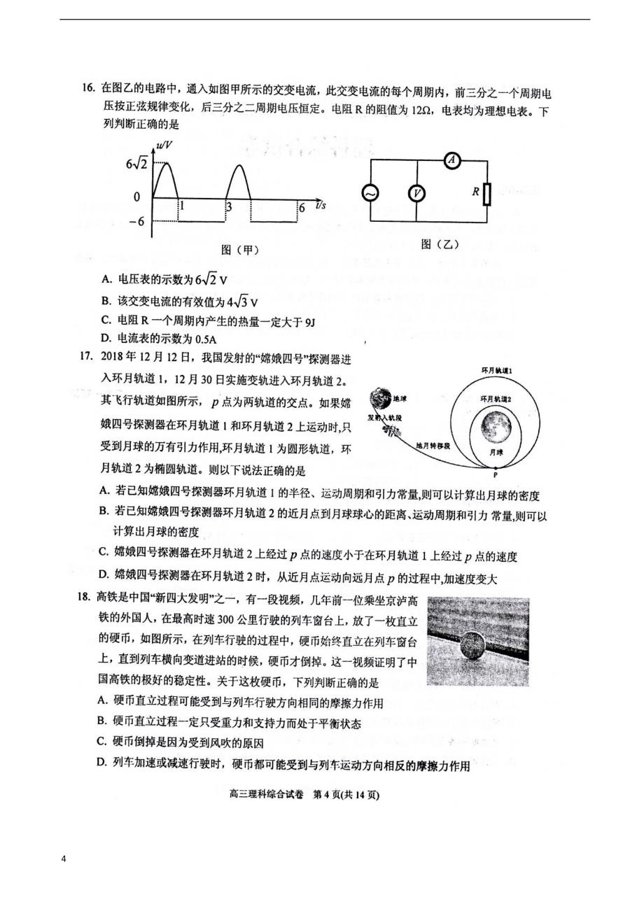 2019届贵州省高三下学期模拟考试《黄金卷二》理综试题扫描版_第4页