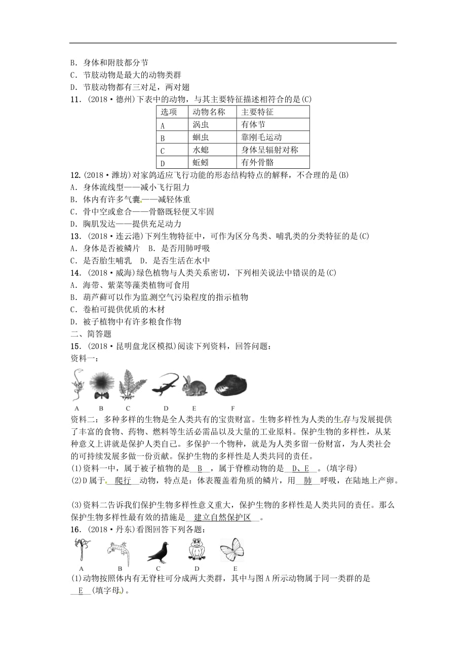 云南专版2019届中考生物教材考点梳理第课时动物和植物的多样性(1)_第4页