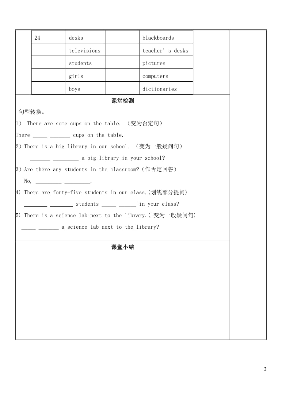 七级英语上册Module3MyschoolUnit1Therearethirtystudentsinmyclass导学案新外研.doc_第2页