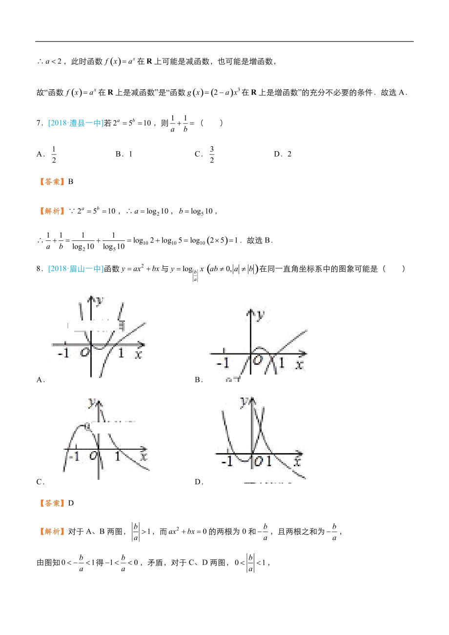 2019届高三二轮系列之疯狂专练十五 基本初等函数（理）-教师版_第3页