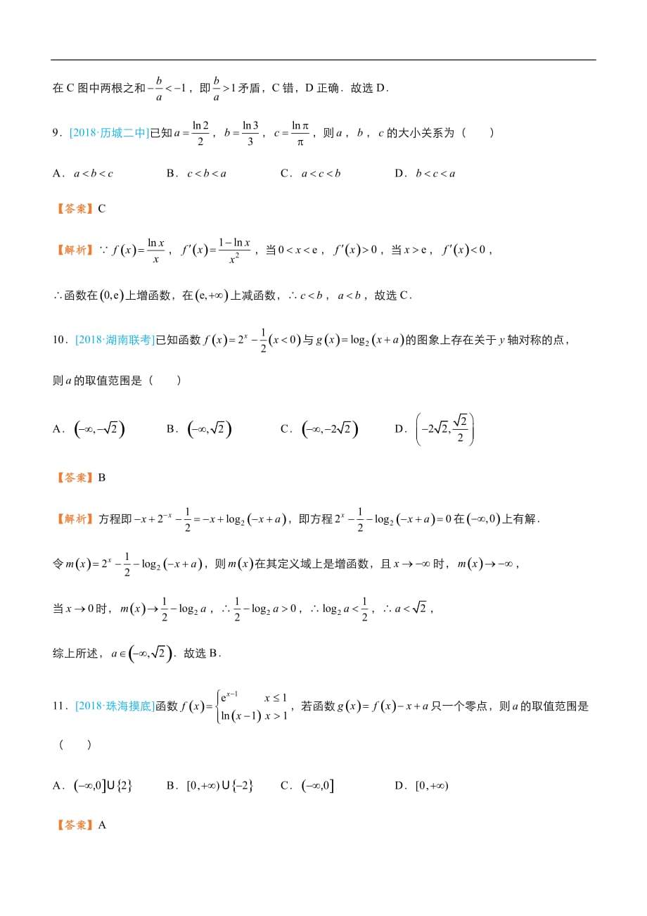 2019届高三二轮系列之疯狂专练十五 基本初等函数（理）-教师版_第4页