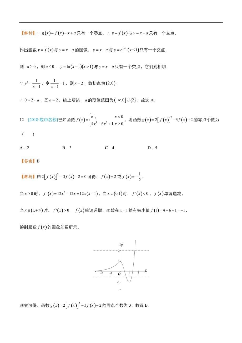 2019届高三二轮系列之疯狂专练十五 基本初等函数（理）-教师版_第5页