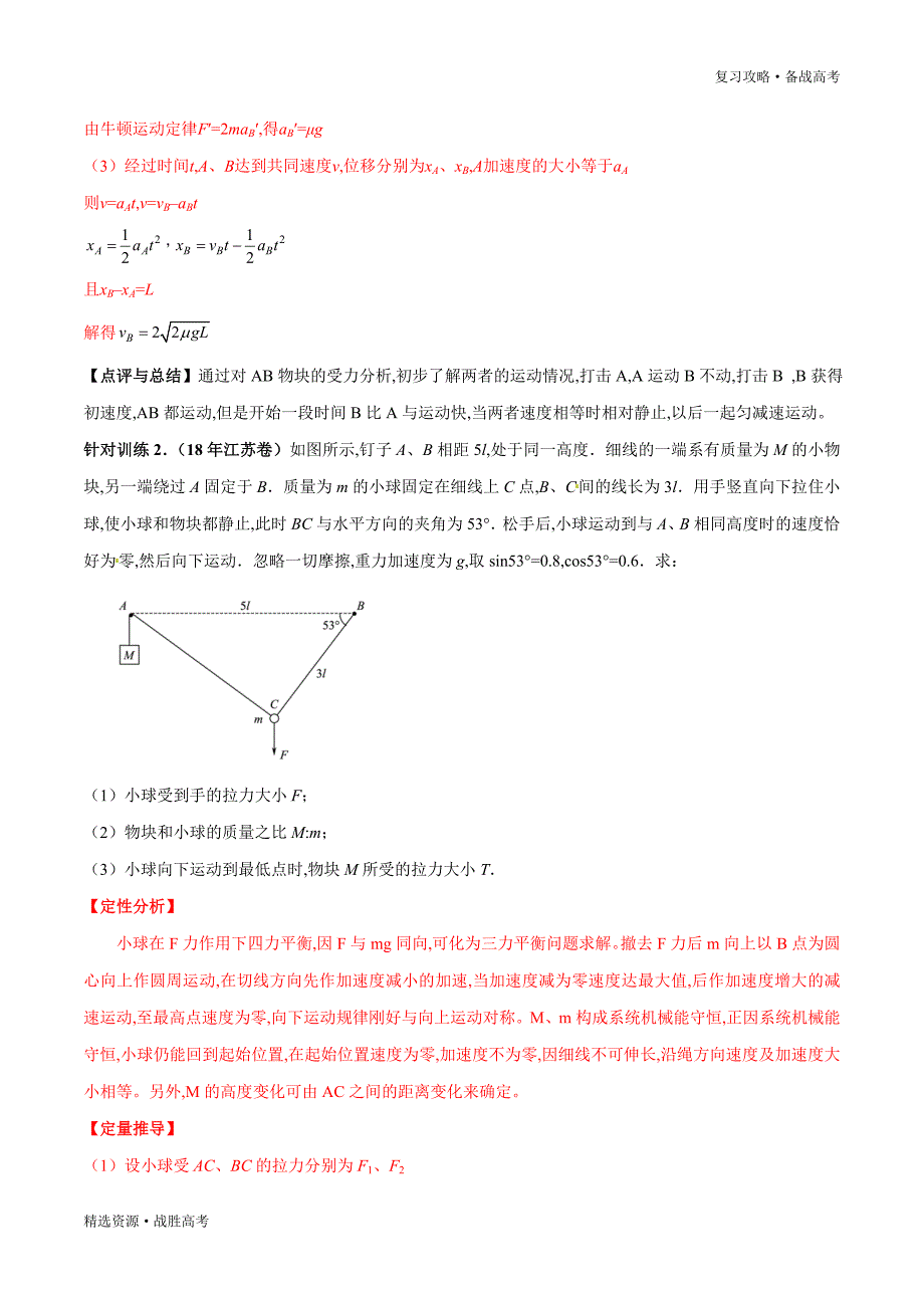 2020年高考物理复习攻略：定性与定量问题（教师版）_第4页