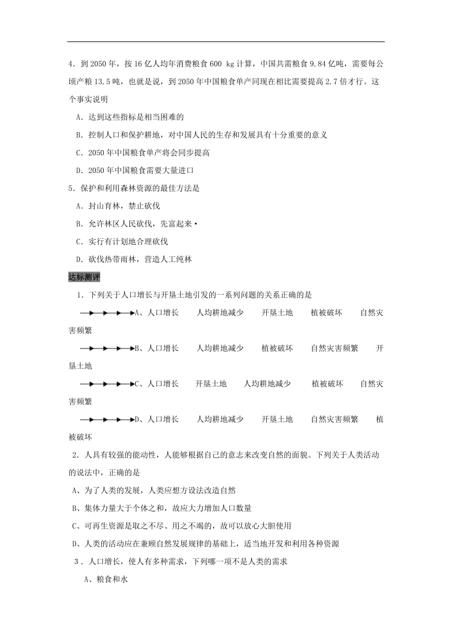 2019高中生物第章生态环境的保护能力专题.人口增长对环境的影响导学案新人教版必修_第4页