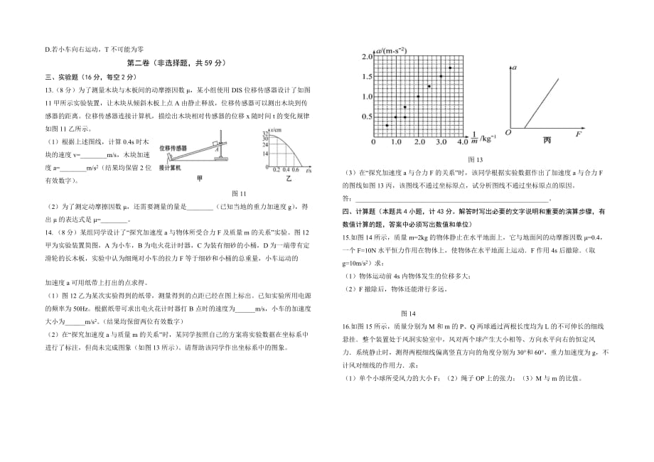 2020届陕西省紫阳中学高三物理上学期期中检测试卷_第3页