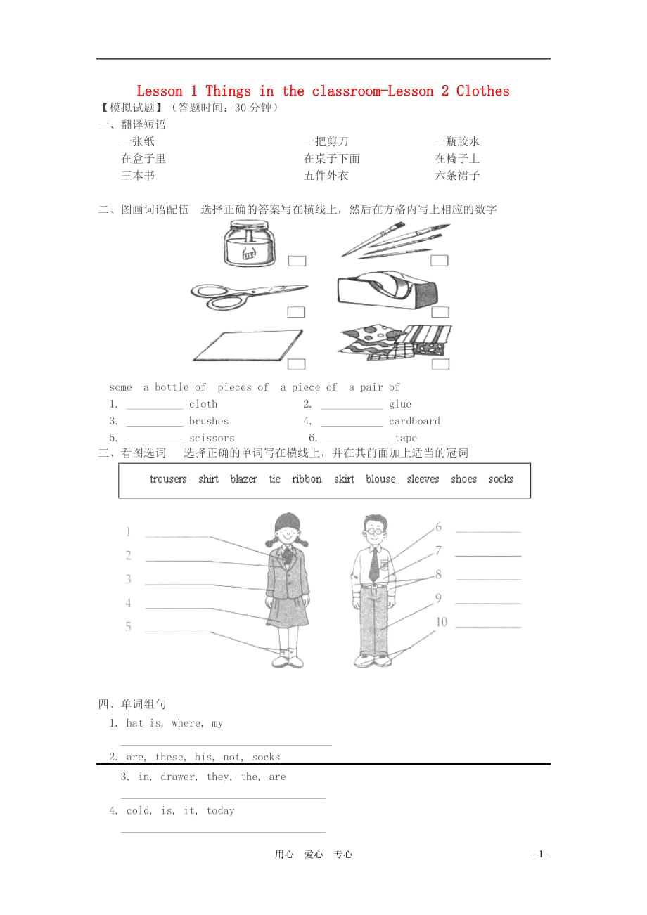 七级英语上册 Unit 2 Things around us Lesson 12同步练习 牛津沈阳.doc_第1页