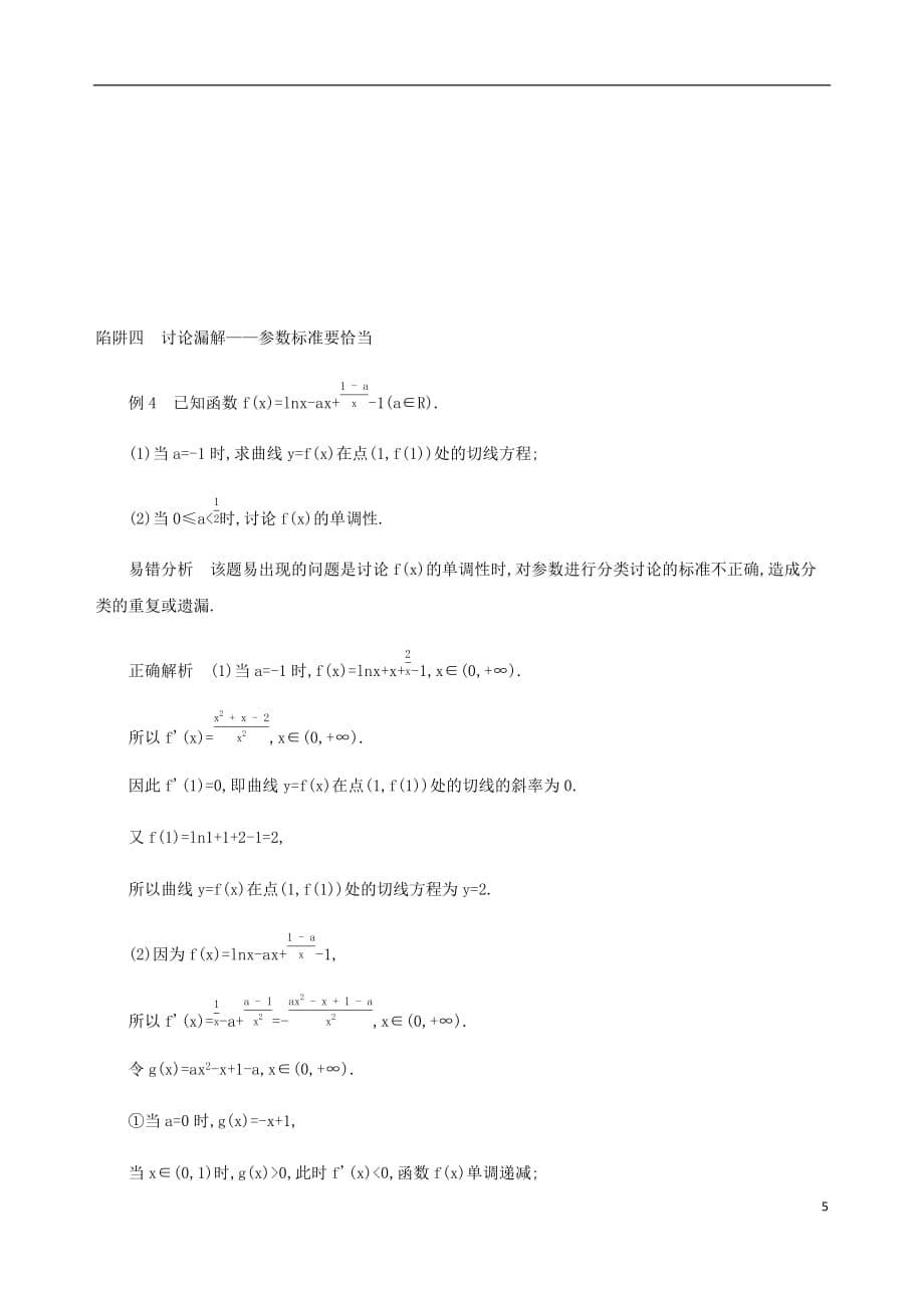 2019届江苏省高考数学二轮复习考前冲刺必备三解题陷阱妙破学案_第5页