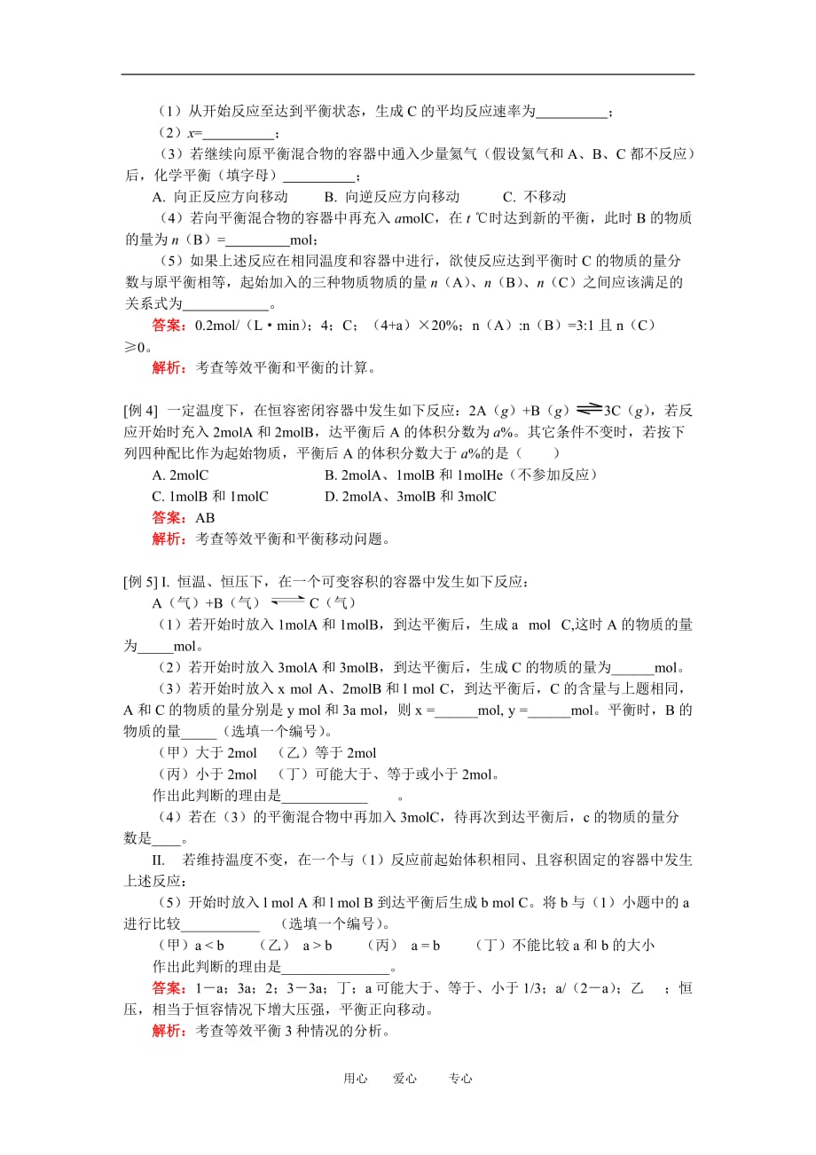 高三化学综合复习第一轮：基本概念（7）人教实验版知识精讲.doc_第2页