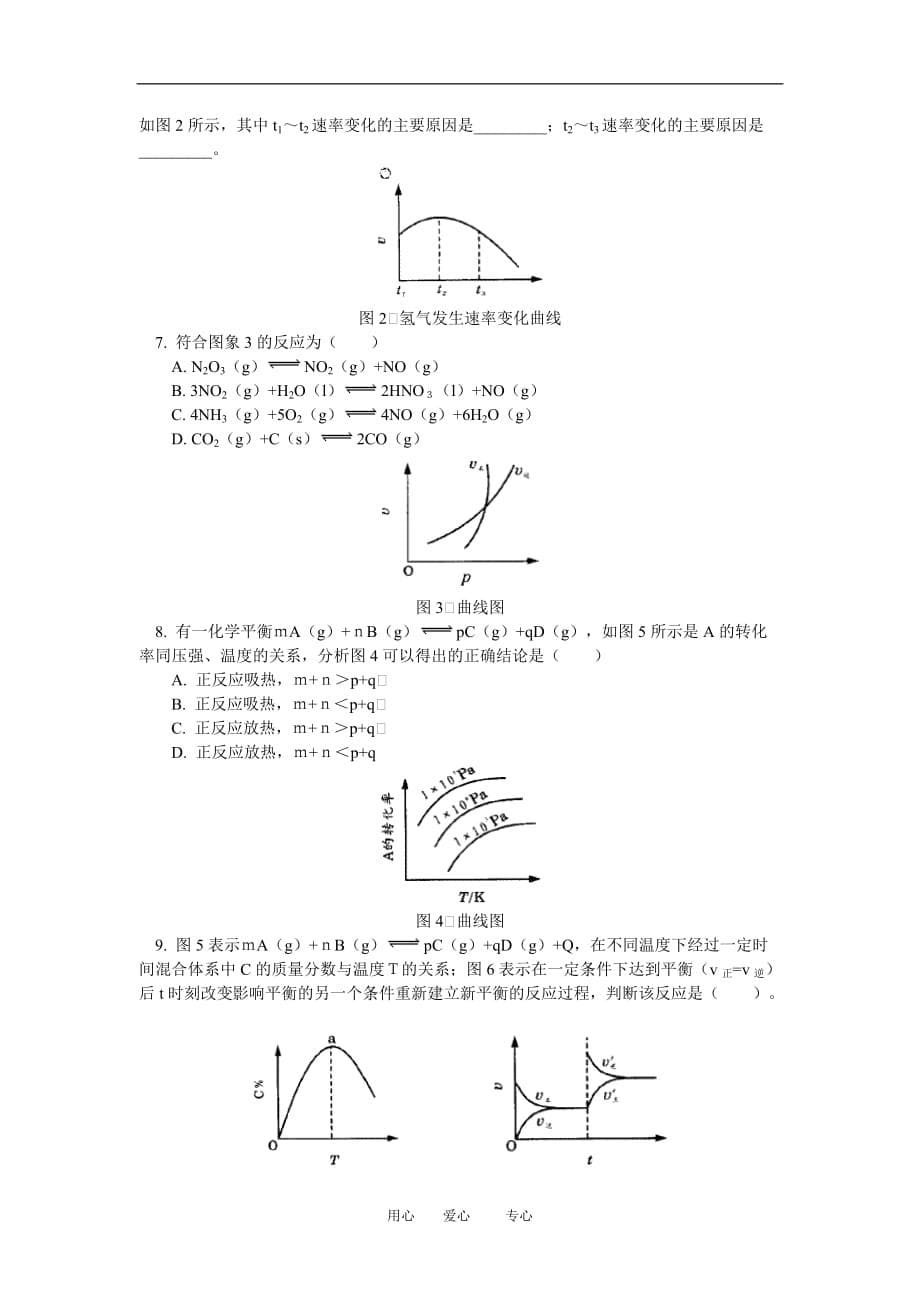 高三化学综合复习第一轮：基本概念（7）人教实验版知识精讲.doc_第5页