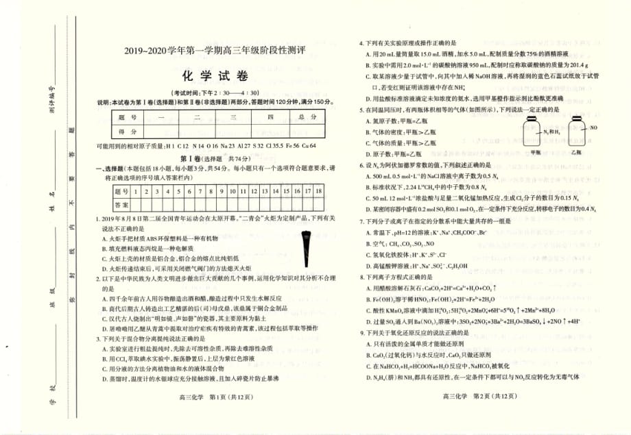 2020届山西省太原市高三化学上学期期中检测试卷_第1页