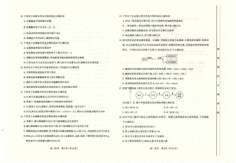2020届山西省太原市高三化学上学期期中检测试卷_第2页