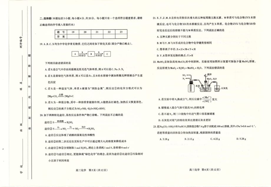 2020届山西省太原市高三化学上学期期中检测试卷_第3页