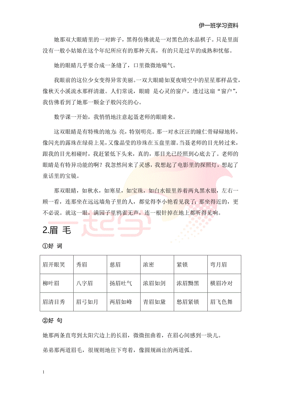 小学生作文好词好句好段(写人篇)教学案例_第3页