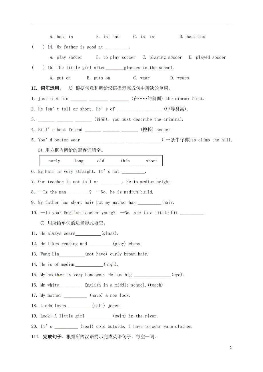 山东临沂平邑平邑七级英语下册Unit9Whatdoeshelooklike诊断性自测题新人教新目标.doc_第2页