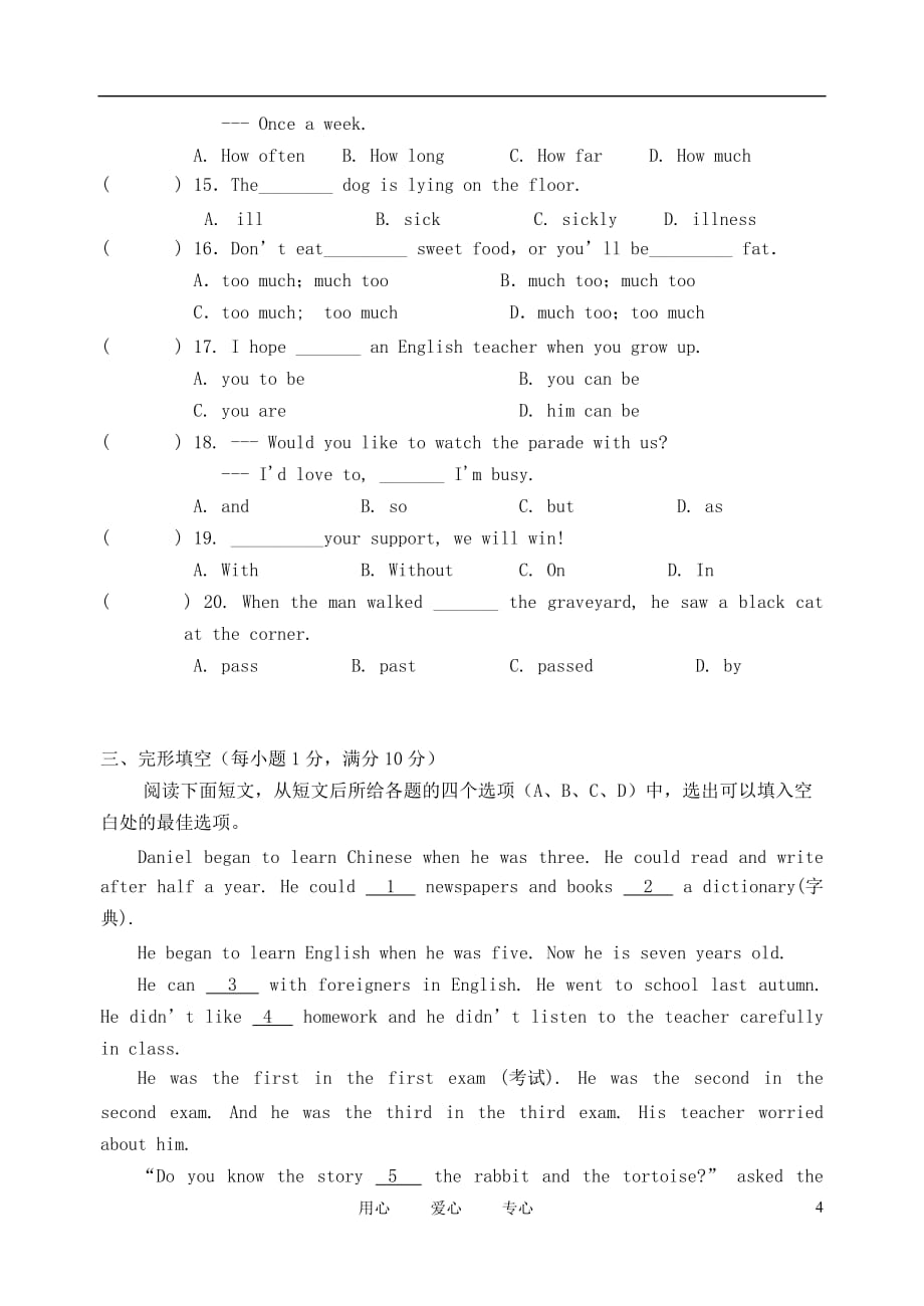 江苏吴江八级英语期中考试 牛津.doc_第4页