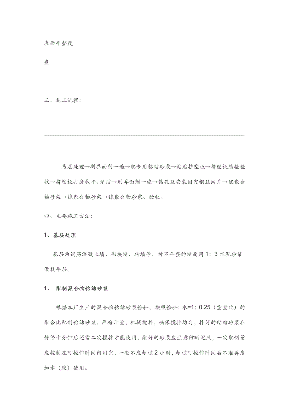 外墙防腐保温施工组织设计_第3页