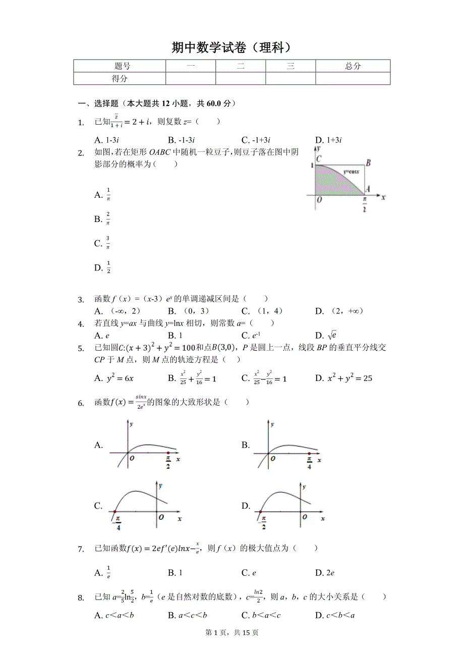 2020年内蒙古包头市一机一中高二（下）期中数学试卷解析版（理科）_第1页