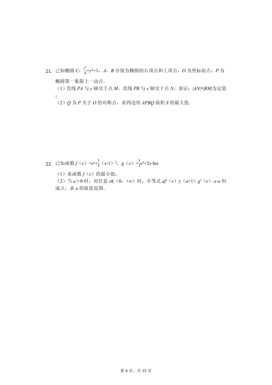 2020年内蒙古包头市一机一中高二（下）期中数学试卷解析版（理科）_第4页