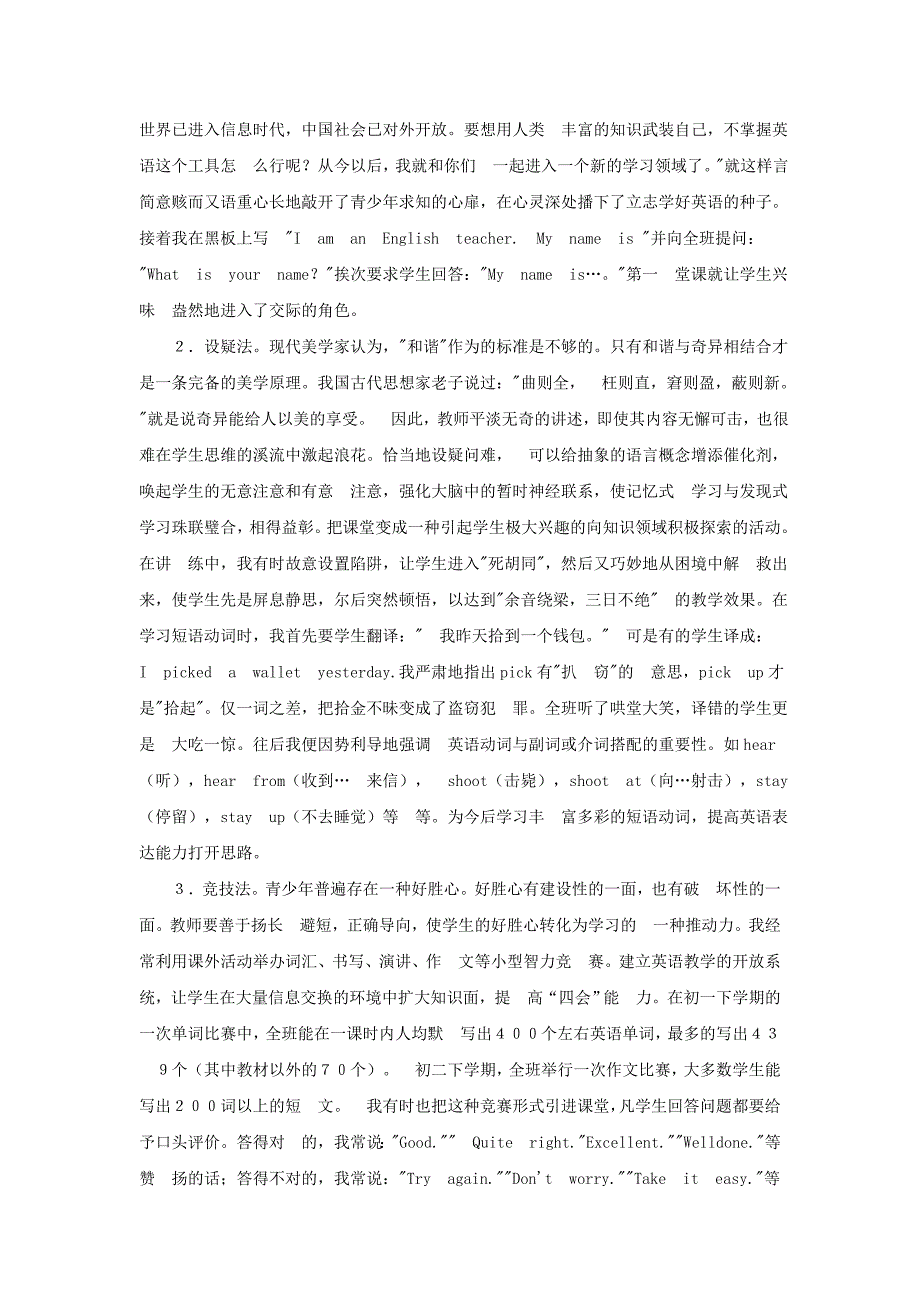 初中英语教学英语课堂教学的技巧和艺术 1.doc_第2页