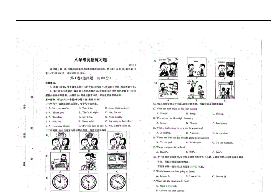 山东北集坡街道办事处第一中学八级英语期末考试 人教新目标.doc_第2页