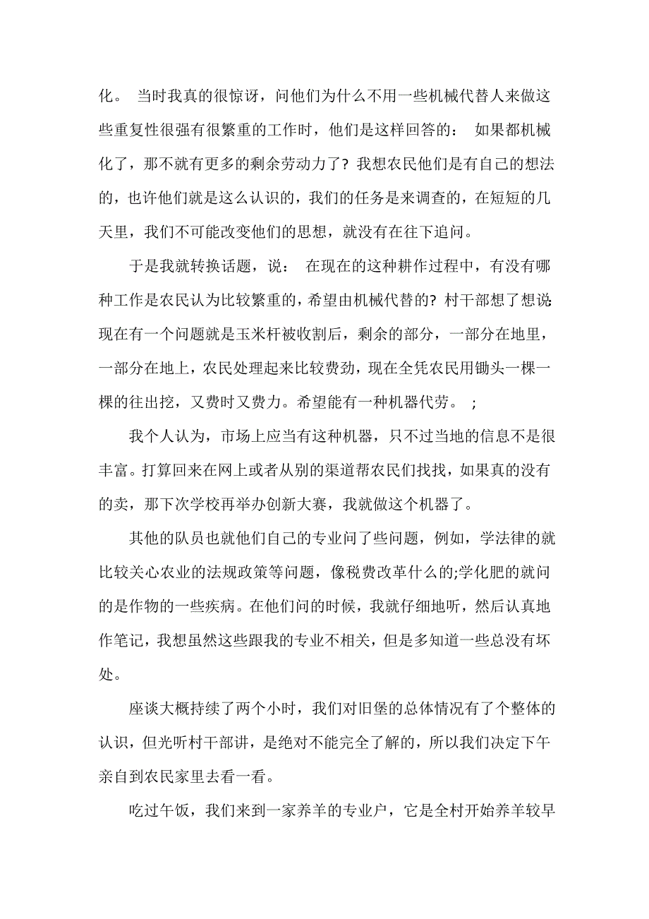 最新大学生农村暑期社会实践报告范文_第3页