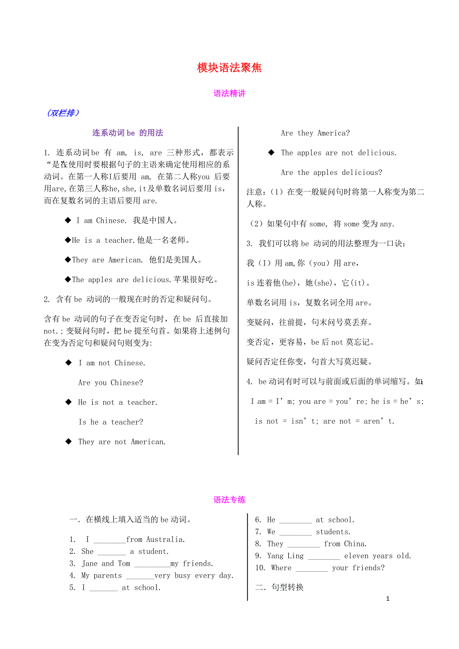 初中英语语法聚焦素材 1.docx_第1页